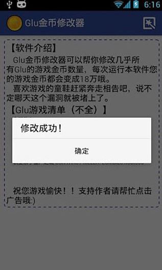 glu金币修改器下载_Glu金币修改器v12.27绿色免费版