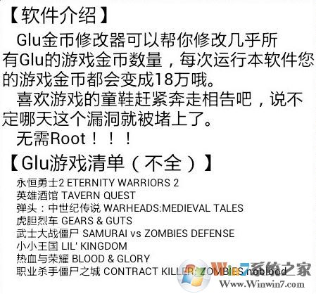 glu金币修改器下载_Glu金币修改器v12.27绿色免费版