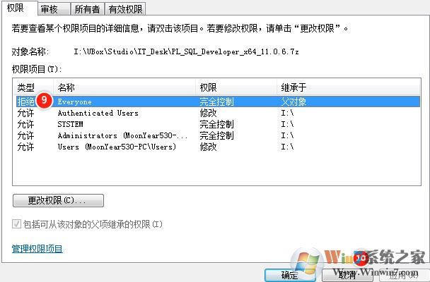 win10系统U盘无法访问:你没有权限查看或编辑这个对象的权限设置 怎么办?