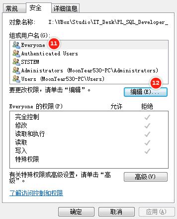 win10系统U盘无法访问:你没有权限查看或编辑这个对象的权限设置 怎么办?