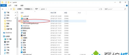 Win10找不到Appdata文件夹怎么办?win10没有appdata文件夹解决方法