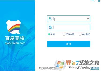 商桥2016下载_百度商桥v2.0(网络商务即时通讯工具)