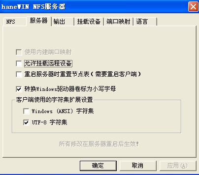Hanewin����_HaneWin NFS Server v1.3������(NFS�����������)