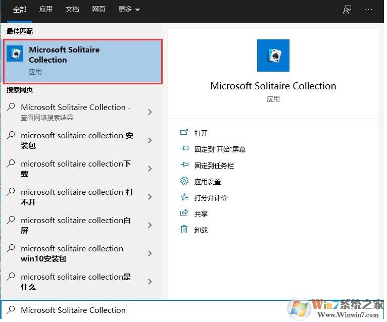 win10自带小游戏在哪?Win10小游戏怎么打开教程