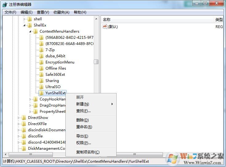 右键菜单怎么删除“上传到百度网盘”选项教程