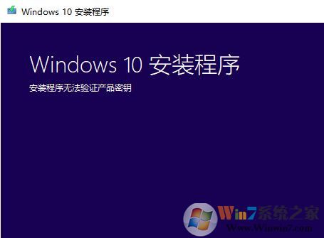 win10安装程序无法验证产品密钥怎么办?(解法教程)