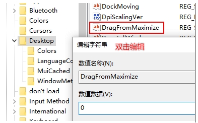 Win10禁止拖动最大化窗口变小的方法