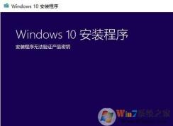 win10��װ�����޷���֤��Ʒ��Կ��ô��?(�ⷨ�̳�)