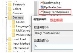 Win10��ֹ�϶���󻯴��ڱ�С�ķ���