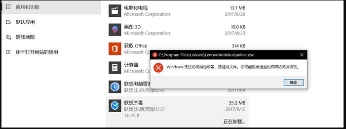 联想Win10笔记本联想杀毒软件怎么卸载?解决联想杀毒卸载不了的问题