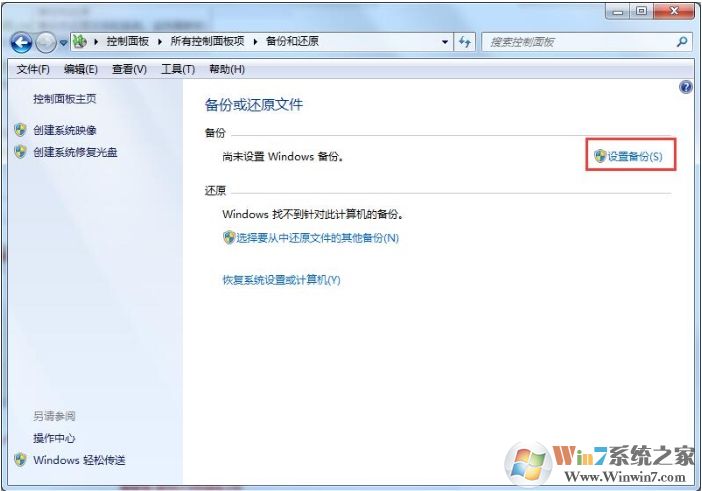 Win7系统下如何备份数据?Win7备份数据方法