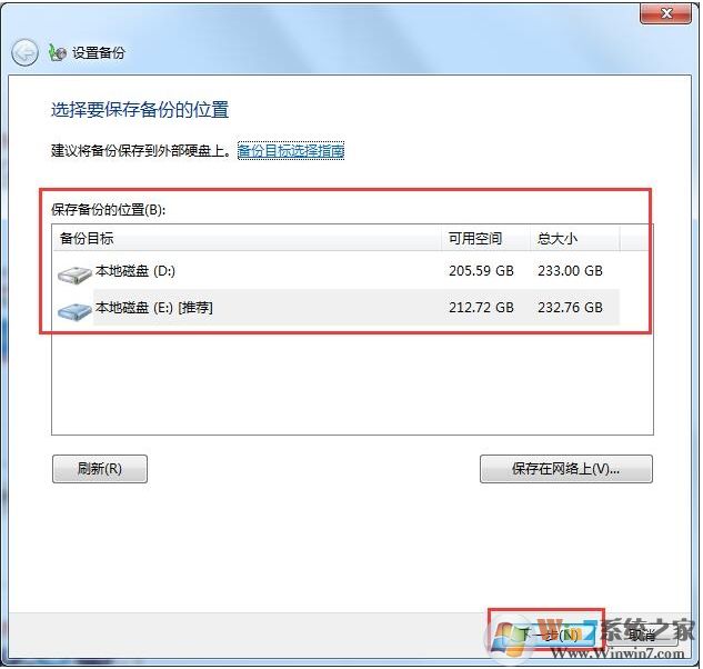 Win7系统下如何备份数据?Win7备份数据方法