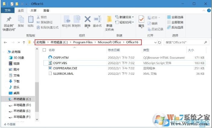 office授权信息删除方法
