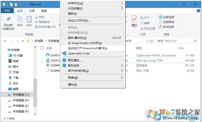 office授权信息删除方法
