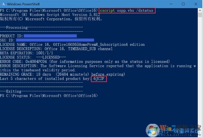 office授权信息删除方法