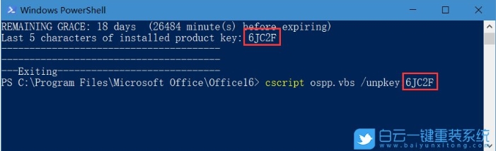 office授权信息删除方法