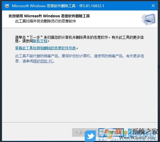 Win10恶意软件删除工具怎么用?恶意软件删除工具使用方法