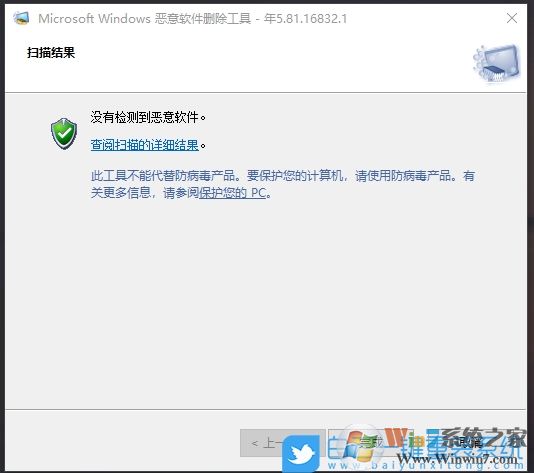 Win10恶意软件删除工具怎么用?恶意软件删除工具使用方法