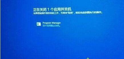 Win10���ֳ�����ֹ�ػ��Ľ������