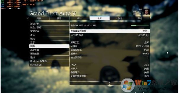 Win10玩GTA5草从掉帧问题的设置方案