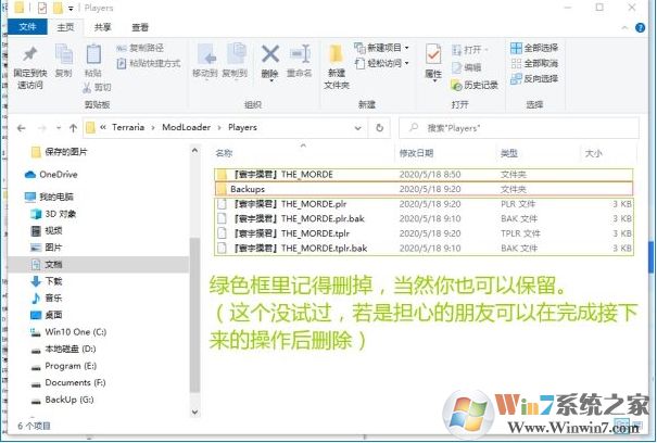 Win10系统《泰拉瑞亚》云存档丢失恢复方法
