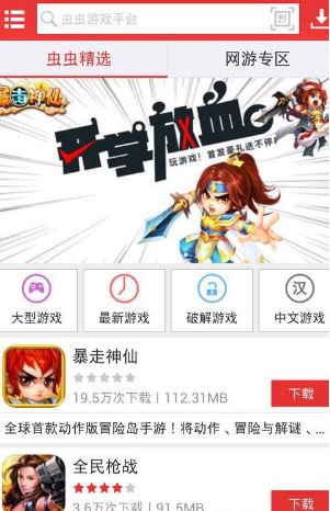 虫虫助手下载_虫虫游戏助手v2020破解版