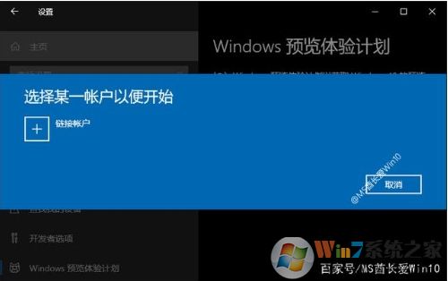 Win10如何加入Windows Insider预览体验计划步骤