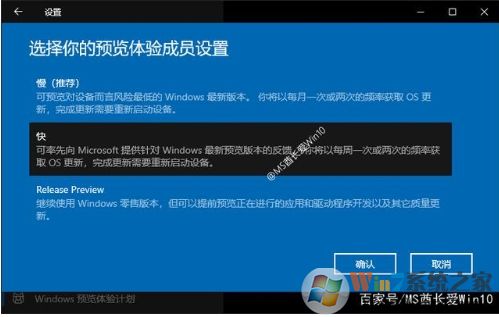 Win10如何加入Windows Insider预览体验计划步骤