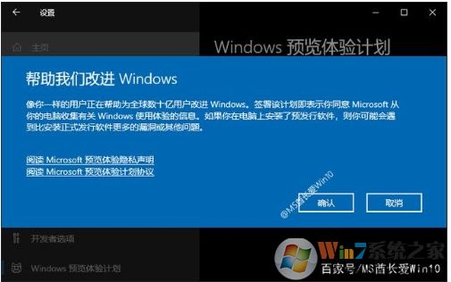 Win10如何加入Windows Insider预览体验计划步骤