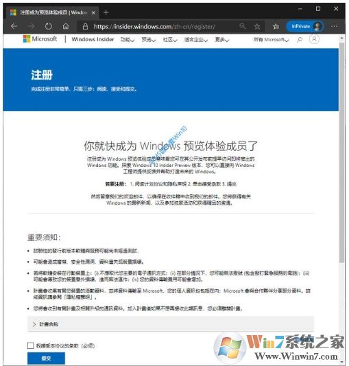 Win10如何加入Windows Insider预览体验计划步骤