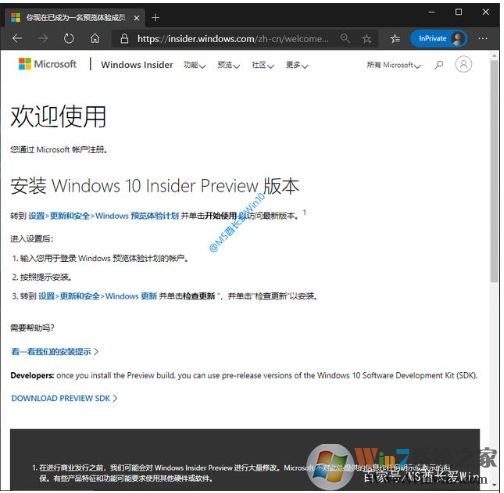 Win10如何加入Windows Insider预览体验计划步骤