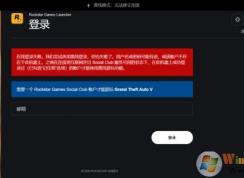 GTA5����ģʽ�޷����ӵ�¼ʧ����ô�����