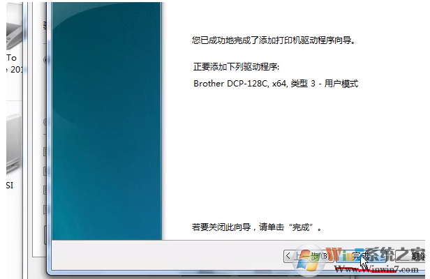 Win7打印机已经连接但是无法打印的解决方法
