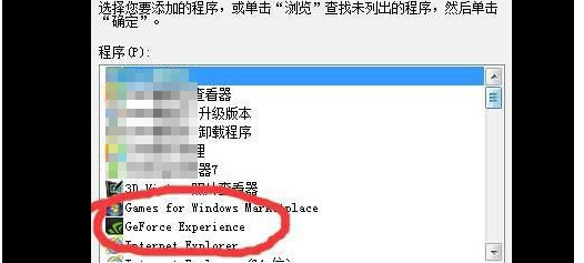 Win10更新显卡驱动Geforce Experience遇到错误必须关闭的解决方法