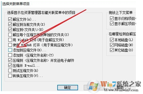 Win10右键没有WinRAR添加到压缩文件