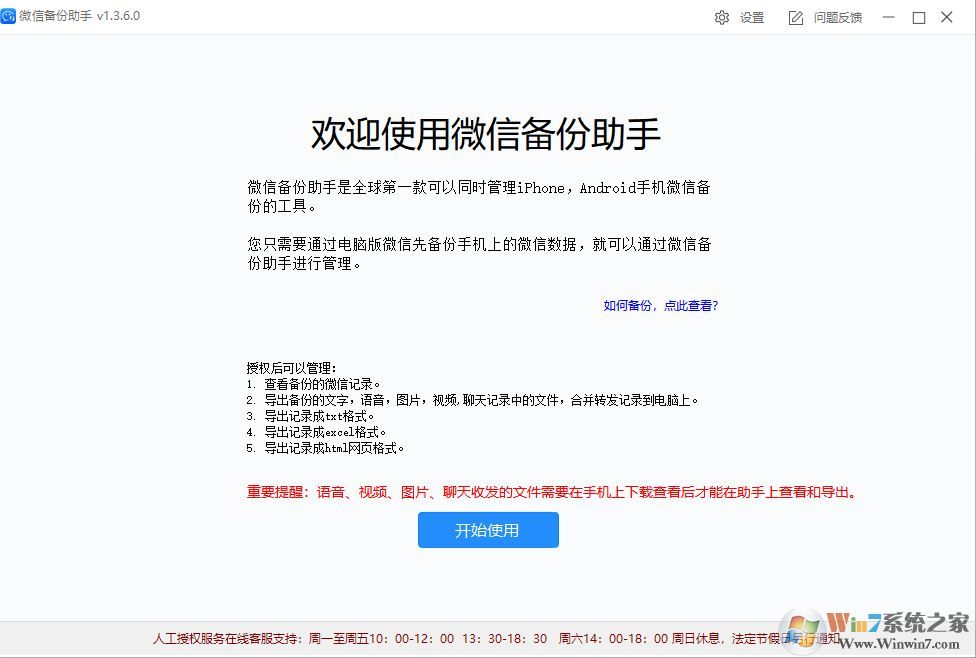 ΢�ű�����������_΢�ű�������v1.4 �ƽ��