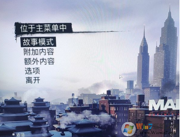 四海兄弟2怎么设置中文?四海兄弟2英文调中文方法