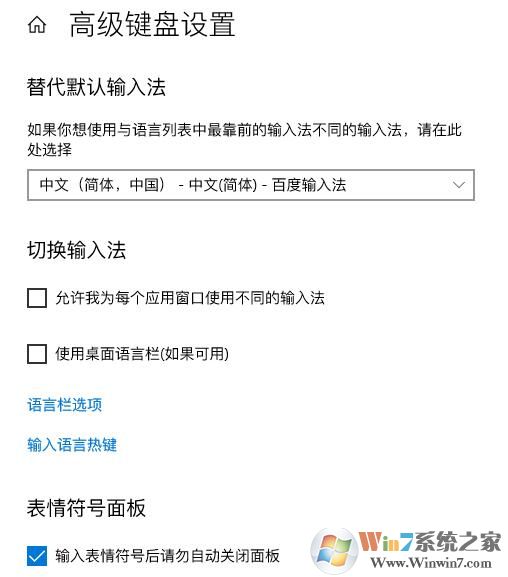 Win10怎么锁定默认输入法?win10锁定输入法方法