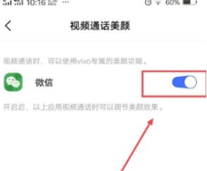 微信视频怎么美颜?教你微信视频美颜的方法