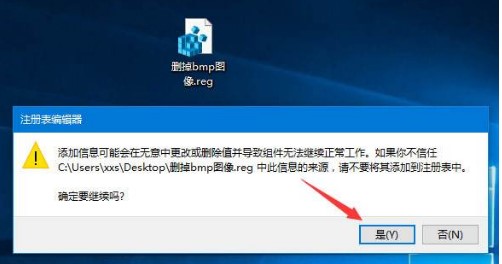 Win10删除右键新建中的“bmp图像”方法