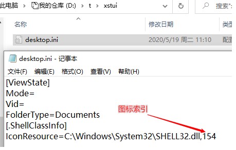 怎么查看shell32.dll文件中的图标索引号教程