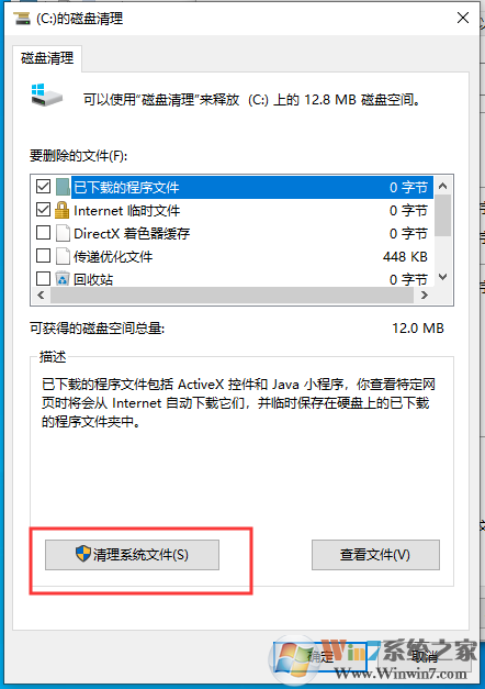 Win10磁盘清理步骤(清理Win10临时文件和系统垃圾)