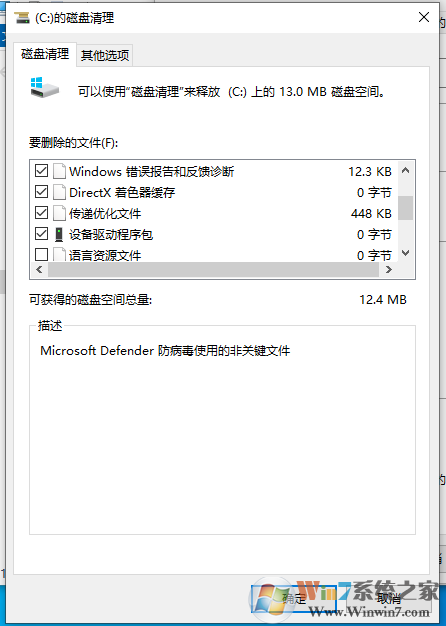 Win10磁盘清理步骤(清理Win10临时文件和系统垃圾)