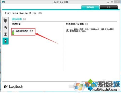 无线鼠标怎么看剩余电量?无线鼠标看电池电量方法