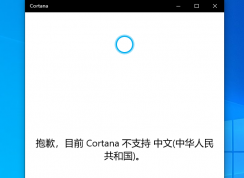 Win10 2004��С��Cortana�򲻿���֧��������ô�����