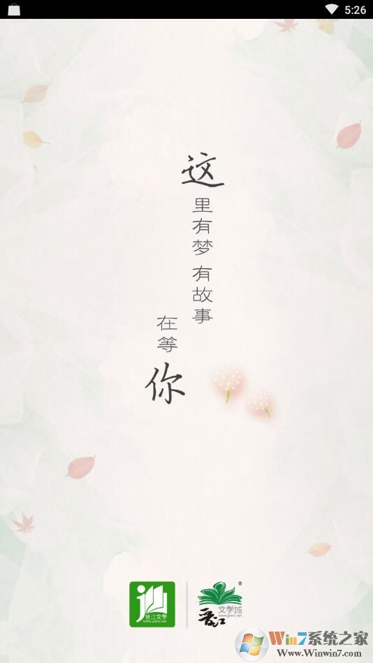 晋江文学城电脑版 2020官方PC版客户端