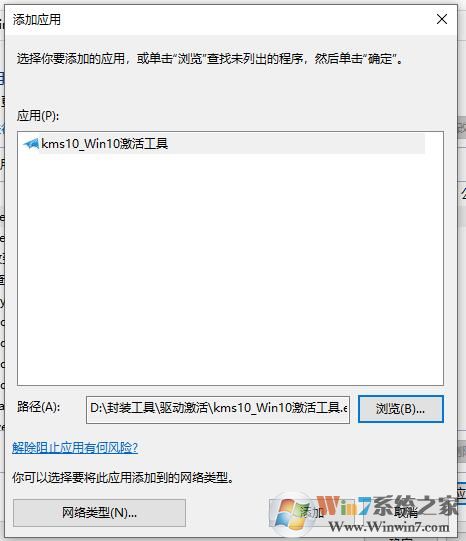 Win10����ǽ����Ӧ�ó�������/��ֹ�����̳�