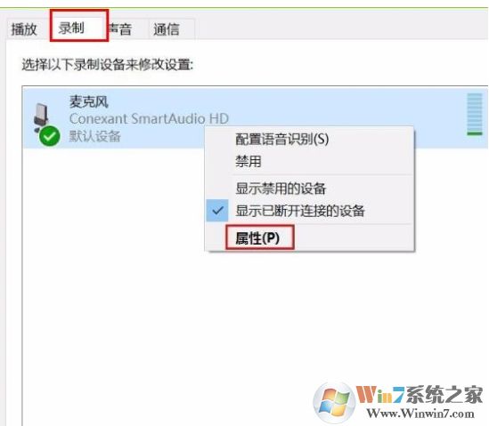 Win10录屏声音杂音大的解决方法