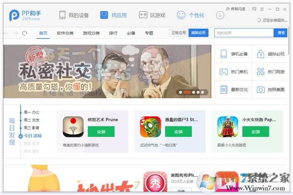 pp手机助手电脑版 V2022官方版