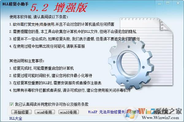 DLL�޸�С���� v5.3��ǿ��[������Ѱ�]